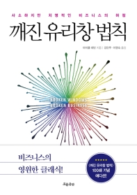 깨진 유리창 법칙